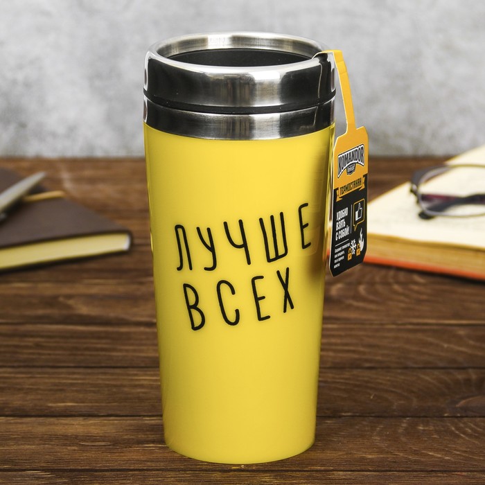 Термокружка "Лучше всех", 450 мл