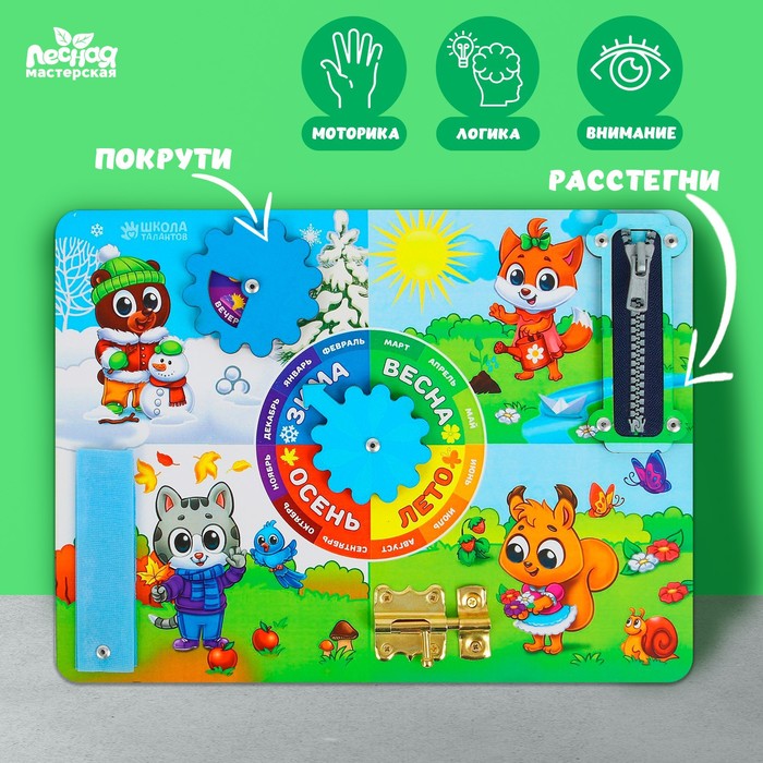 Бизиборд " Изучаем времена года"  27х20 см