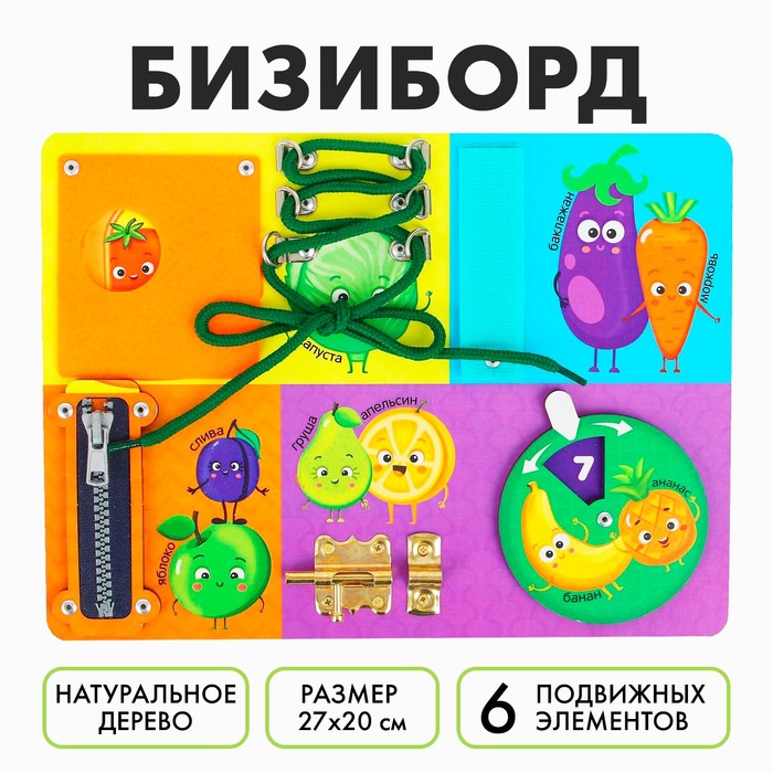 Бизиборд " Овощи, фрукты, ягоды"  27х20 см