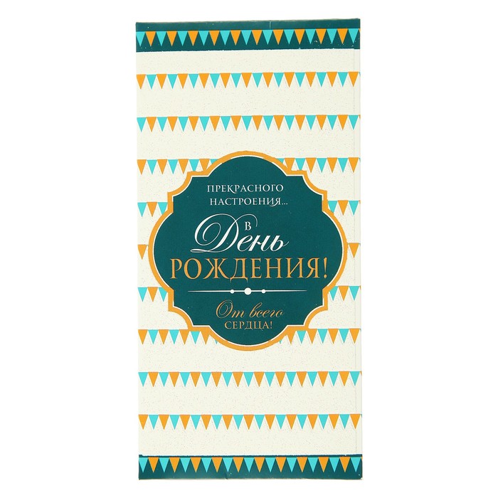 Конверт для денег "В День Рождения!" белый фон, флажки