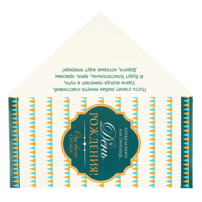 Конверт для денег "В День Рождения!" белый фон, флажки