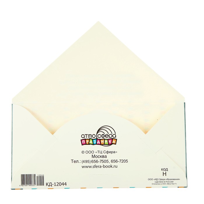 Конверт для денег "В День Рождения!" белый фон, флажки