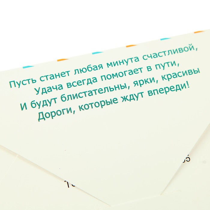 Конверт для денег "В День Рождения!" белый фон, флажки