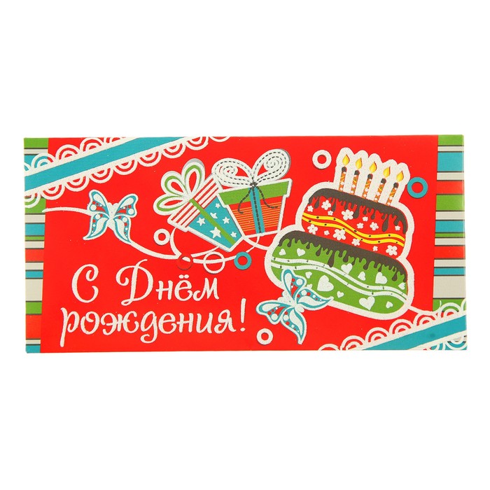 Конверт для денег "С Днем Рождения!" тортик с подарком