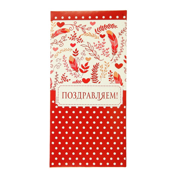 Конверт для денег "Поздравляем!" красный узор