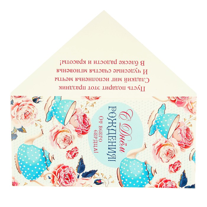 Конверт для денег "С Днем Рождения!" чаепитие, розы