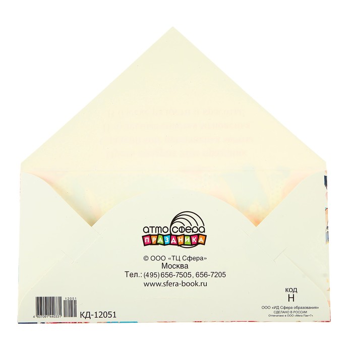 Конверт для денег "С Днем Рождения!" чаепитие, розы