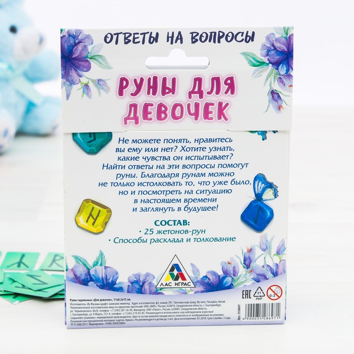 Руны гадальные "Для девочек" 15х11х0,2