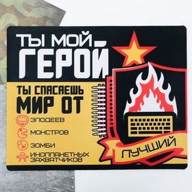 

Коврик для мыши большой "Герой", 43 × 35 см