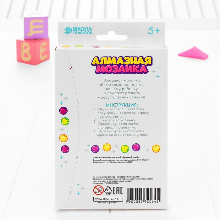 Алмазная мозаика для детей "Чудесный день!"+ емкость, стержень с клеевой подушечкой