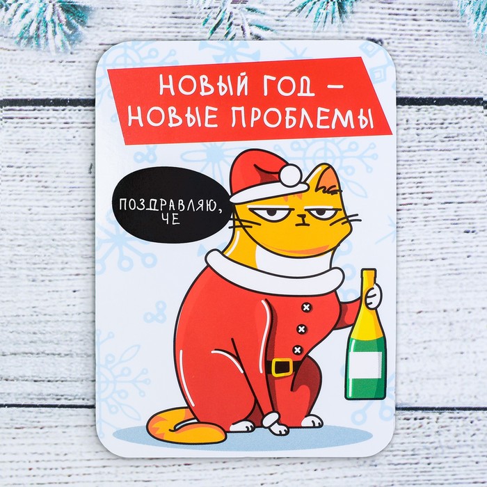 Календарь карманный "Новый год - новые проблемы", 5 шт,