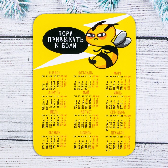 Календарь карманный "Эта оса жалит в самое больное место", 5 шт,