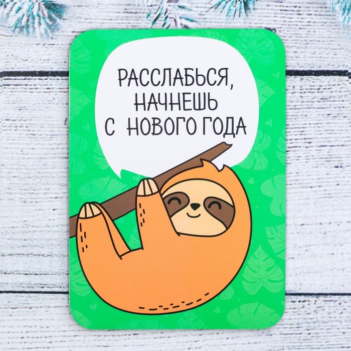 Календарь карманный "Расслабся, начнешь с нового года", 5 шт,