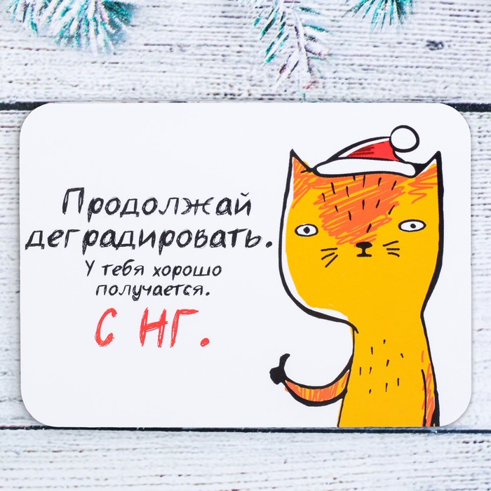 Календарь карманный "Продолжай деградировать", 5 шт,