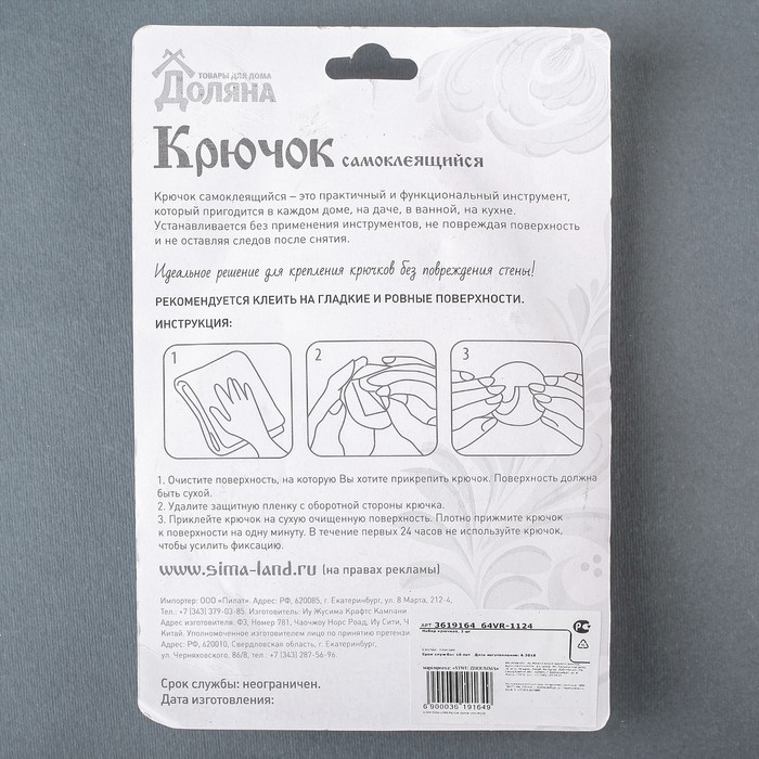 Набор крючков на липучке "Листочки" 3 шт, форма МИКС