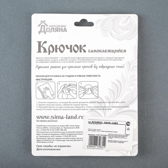 Набор крючков на липучке "Пуговки" 3 шт, цвет МИКС