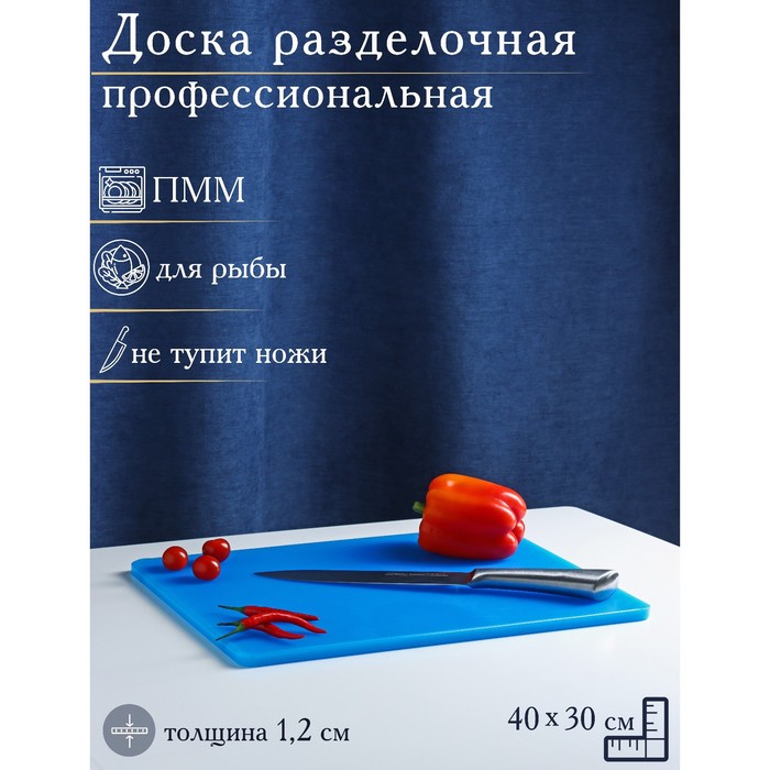 Доска профессиональная разделочная Доляна, 40×30×1,2 см, цвет синий