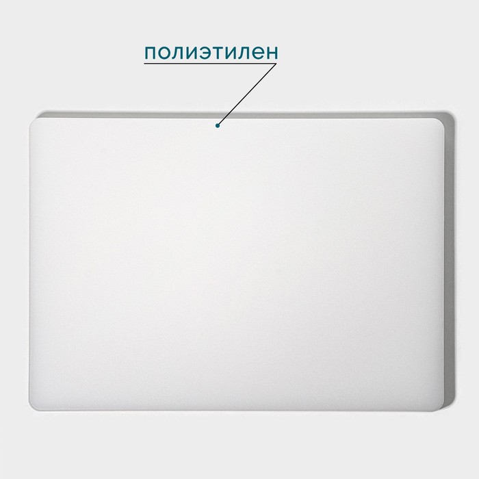 фото Доска профессиональная разделочная доляна, 40×30 см, толщина 1,8 см, цвет белый