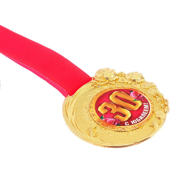 Медаль "C Юбилеем 30 лет" в бархатной коробке