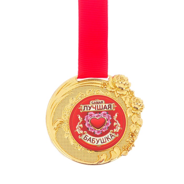 Медаль "Самая лучшая бабушка" в бархатной коробке