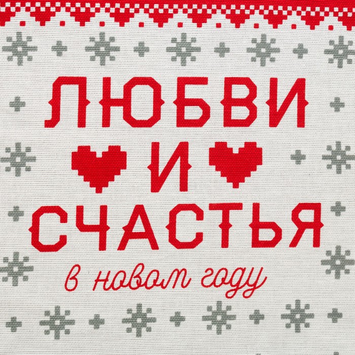 Полотенце "Любви и счастья" любовь 64 х 40 см,100% хл 160 г/м2, рогожка