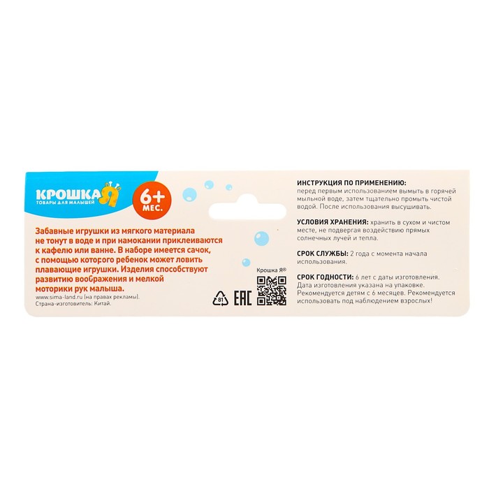 Набор игрушек для ванны «Подводный мир»: наклейки из EVA, 3 шт. + сачок