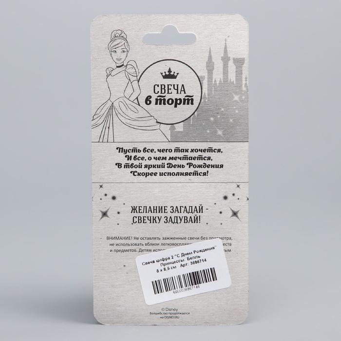Свеча в торт цифра Дисней 2 "С Днем Рождения", Принцессы: Белль