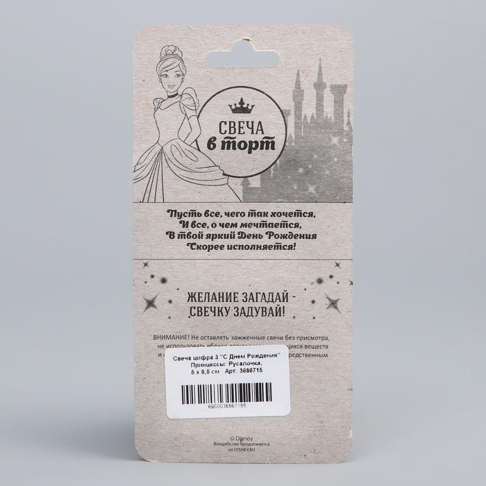 Свеча в торт цифра Дисней 3 "С Днем Рождения", Принцессы: Русалочка