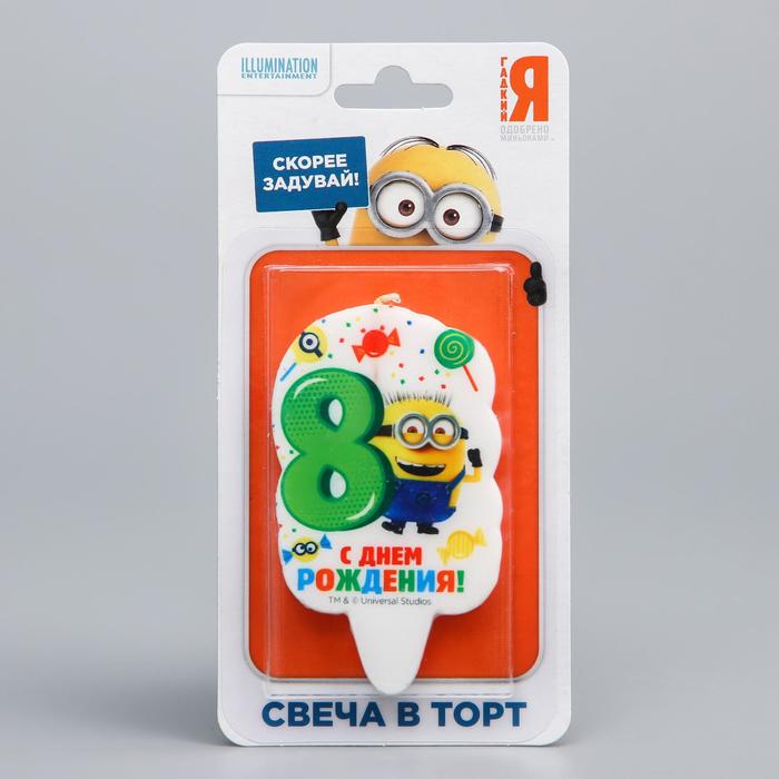 Свеча в торт цифра 8, Гадкий Я, 5 х 8,5 см