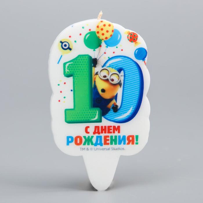 Свеча в торт цифра 10, Гадкий Я, 5 х 8,5 см