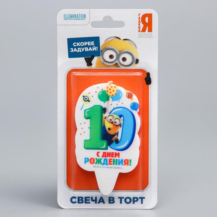 Свеча в торт цифра 10, Гадкий Я, 5 х 8,5 см