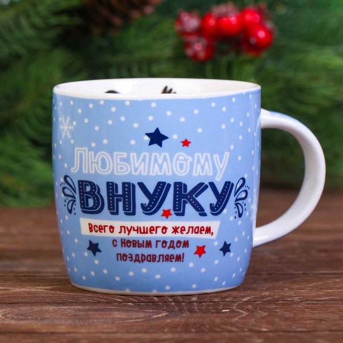 Набор кружка 350 мл, подставка "Любимому внуку"