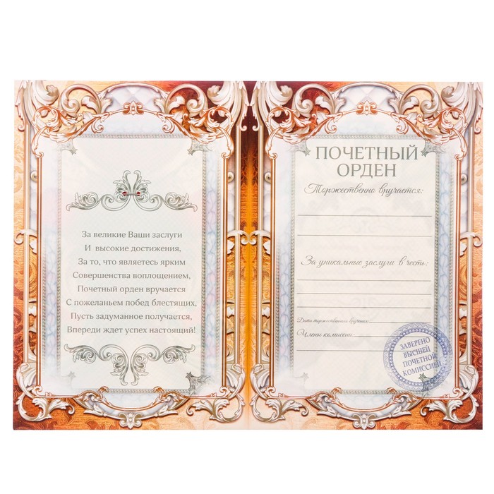 Орден "С юбилеем 60"