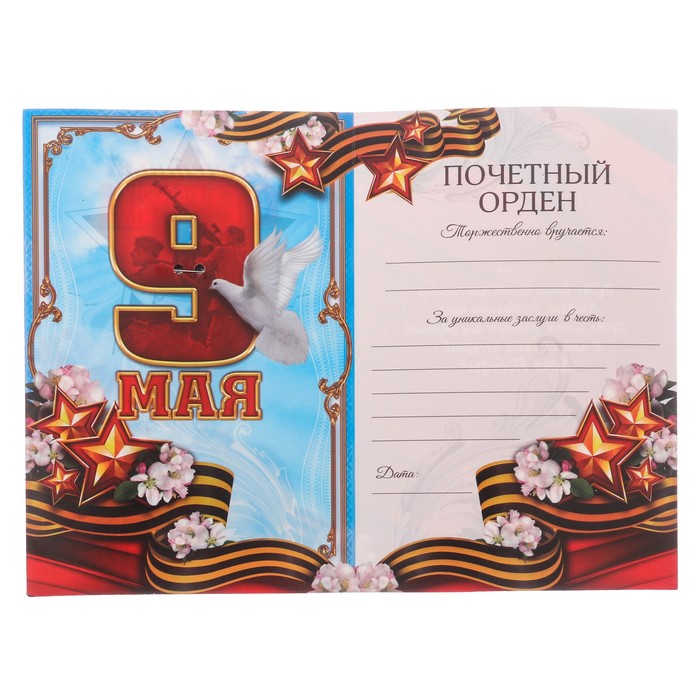 Орден "Спасибо за победу"