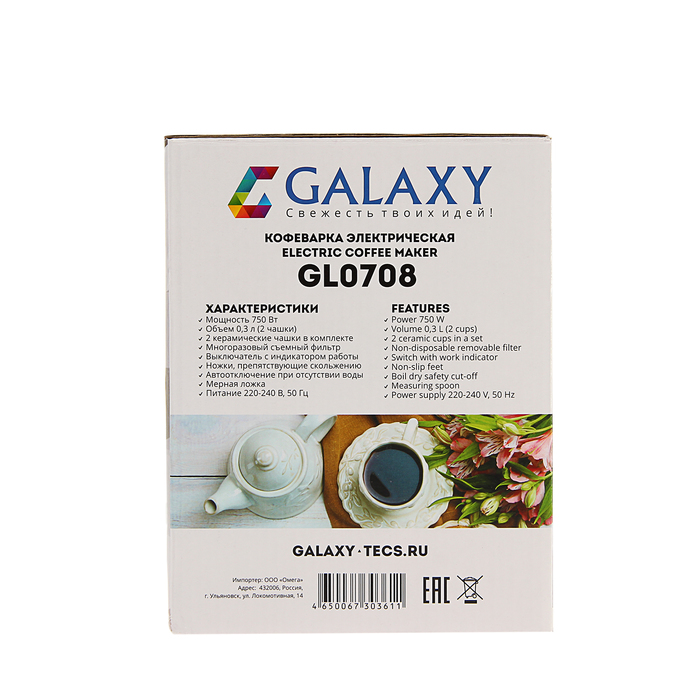 Кофеварка электрическая Galaxy GL 0708, 750 Вт, объем 0.3 л, 2 керам чашки в компл., белая