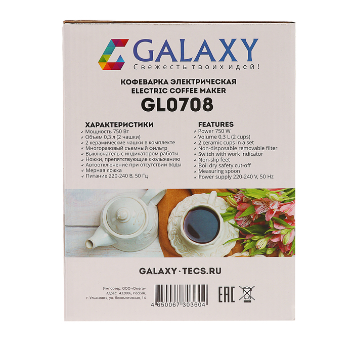 Кофеварка электрическая Galaxy GL 0708, 750 Вт, объем 0.3 л, 2 керам чашки в компл., чёрная