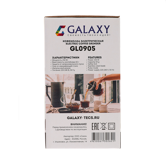 Кофемолка электрическая Galaxy GL 0905, 250 Вт, контейнер из нерж. стали 65 г