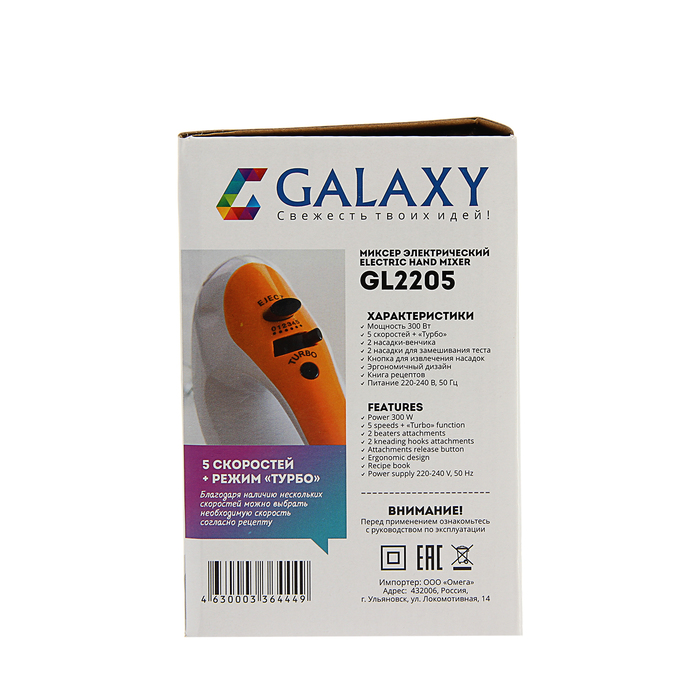 Миксер Galaxy GL 2205, 300 Вт, 2 комплекта насадок, 5 скоростей, режим "Турбо"
