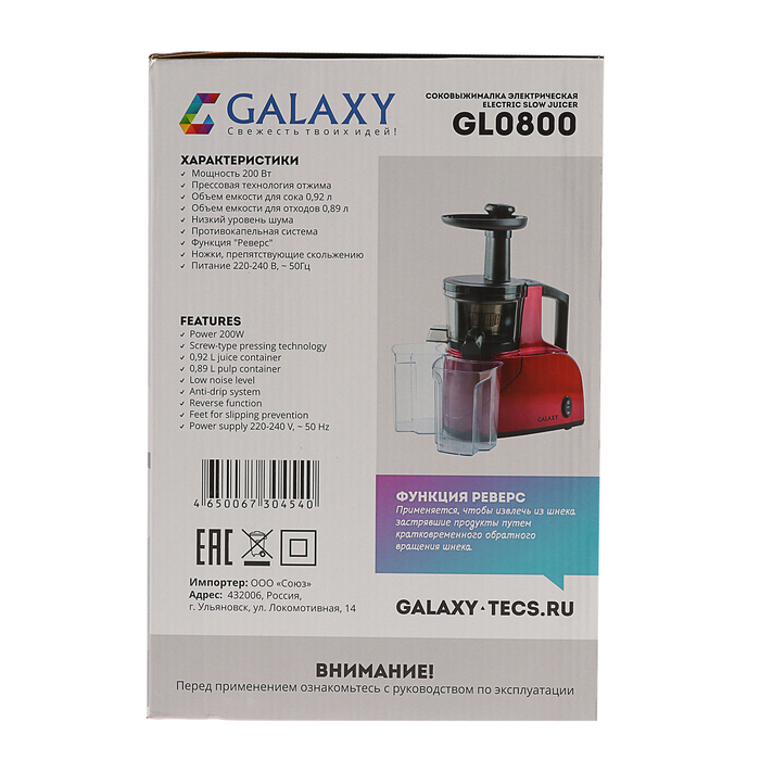 Соковыжималка электрическая Galaxy GL 0800, 200 Вт, 0.92 л, функция "Реверс"