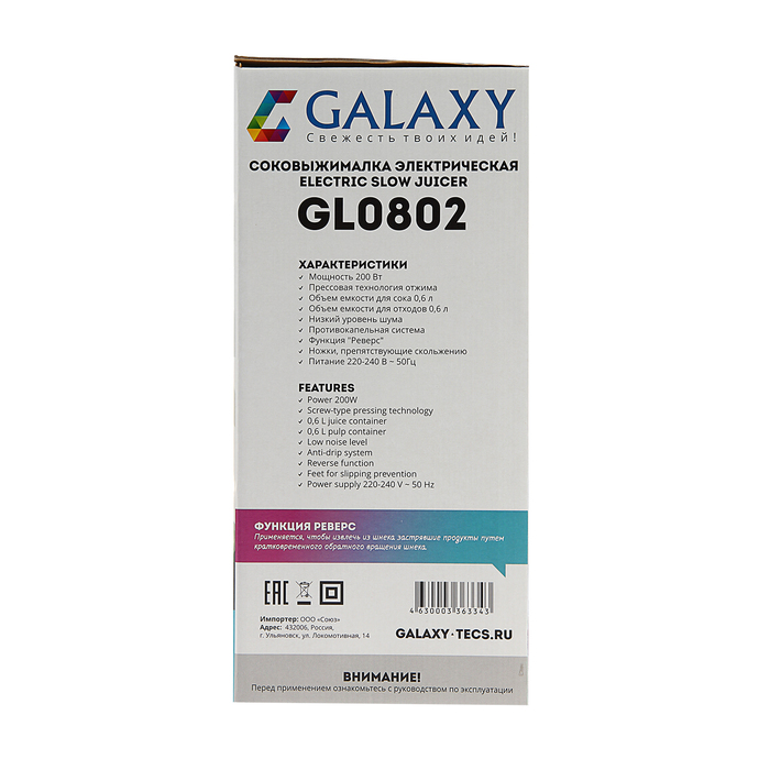 Соковыжималка электрическая Galaxy GL 0802, 200 Вт, 0.6 л, функция "Реверс"