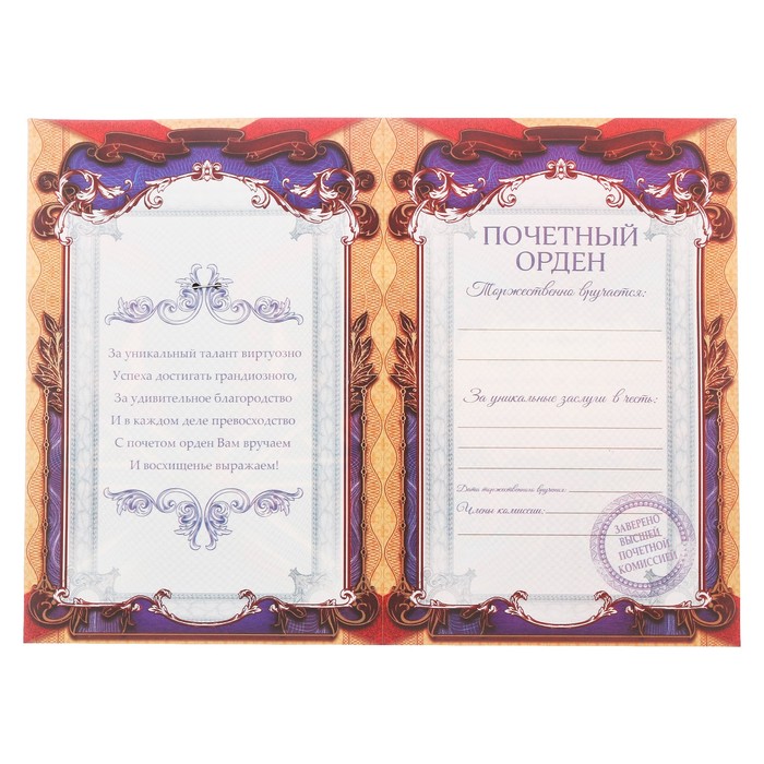 Орден "За взятие юбилея"