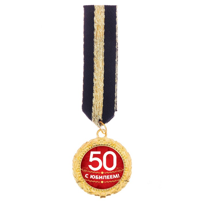 Орден "С юбилеем 50"