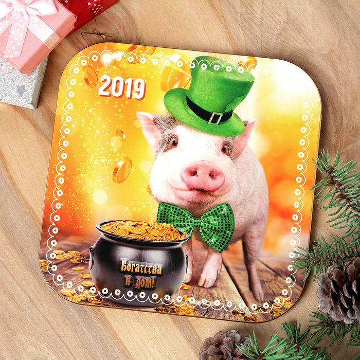 Подставка под горячее 18 см "Богатство в дом", Символ года 2019