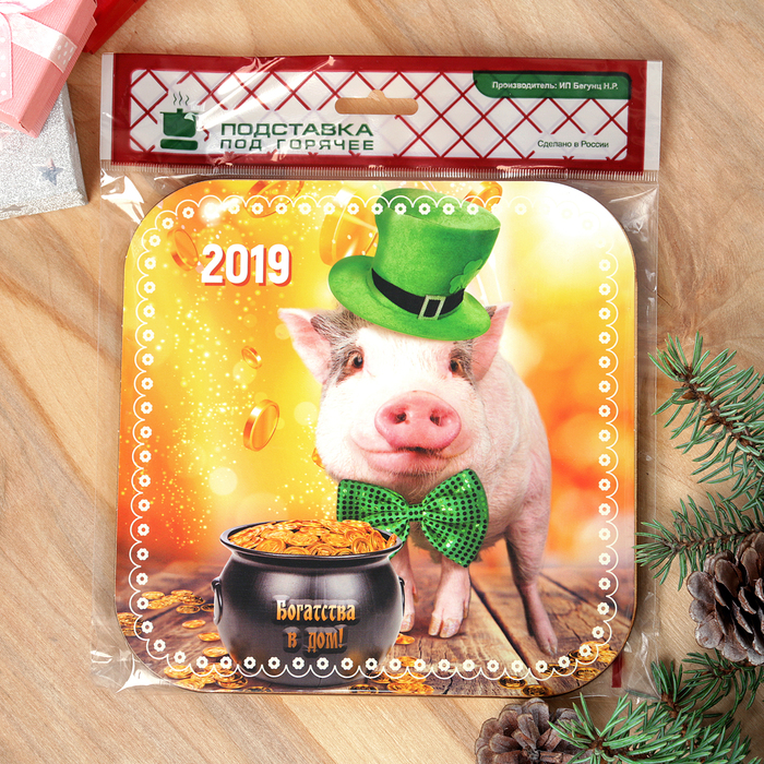 Подставка под горячее 18 см "Богатство в дом", Символ года 2019