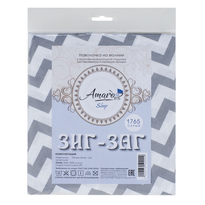Наволочка к подушке для беременных, размер 34×170 см, зигзаг серый