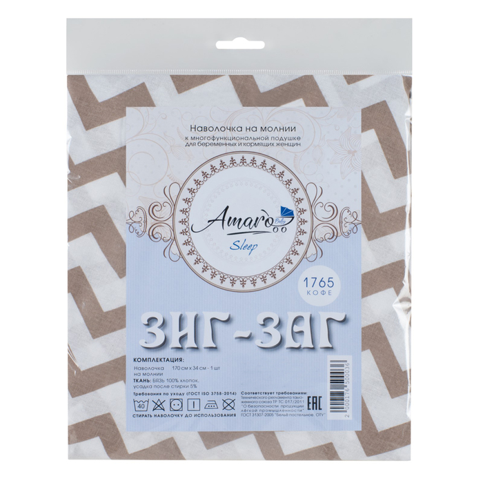 Наволочка к подушке для беременных, размер 34×170 см, зигзаг кофе