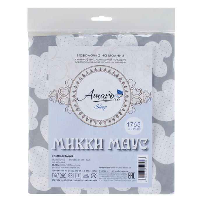 Наволочка к подушке для беременных, размер 34×170 см, мышонок серый