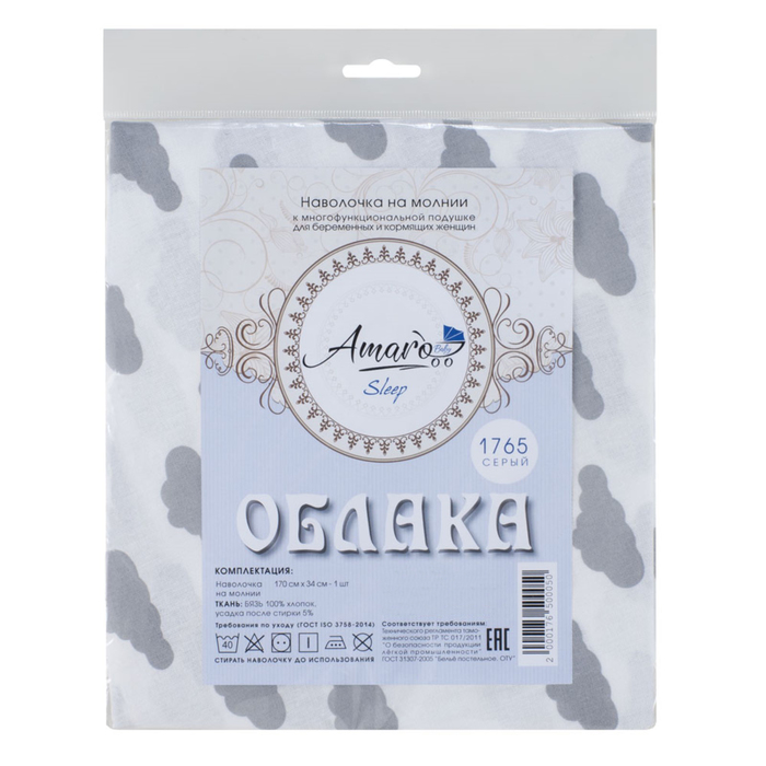 Наволочка к подушке для беременных, размер 34×170 см, облака серый