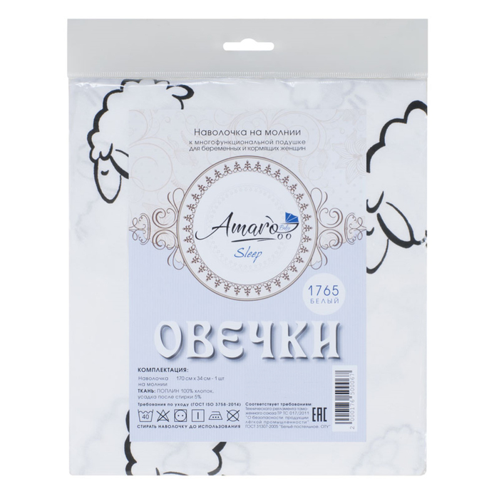 Наволчка к подушки для беременных, размер 34×170 см, овечки