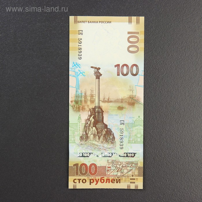 Банкнота Крым 100 рублей 2015 года купюра 100 рублей крым 2015 г пресс